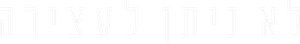 Imparável — Logos 6
