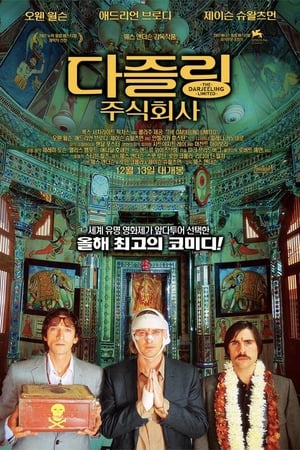 다즐링 주식회사 2007