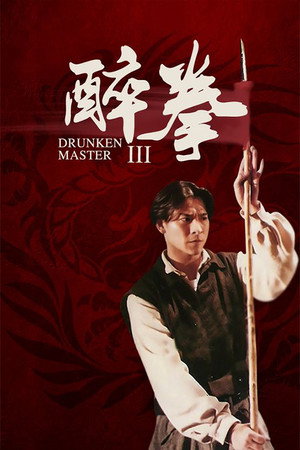 Drunken Master III