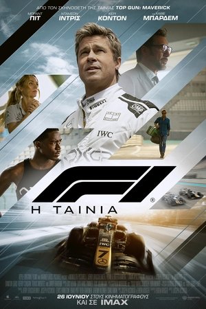 poster F1
