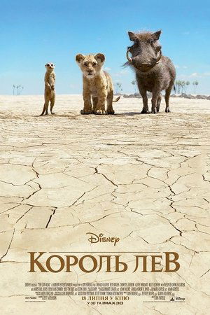 poster The Lion King
