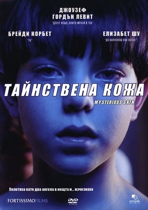 Poster Тайнствена кожа 2005