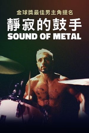 Image 金属之声