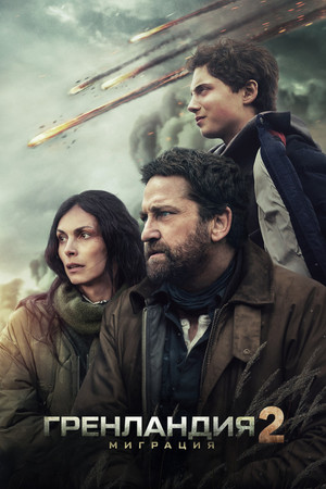 poster Greenland 2: Migration