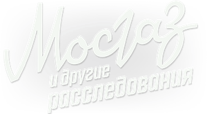 МосГаз — Logos 2