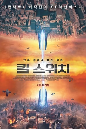 Poster 킬 스위치 2017