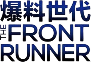 The Front Runner — Logos 4