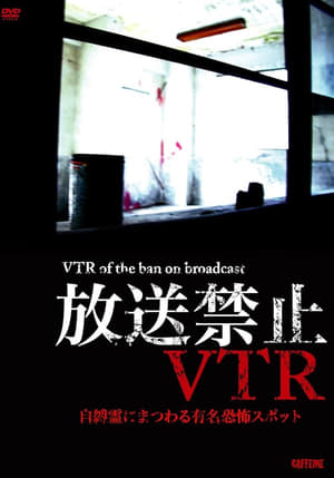 Broadcast Prohibited VTR! Famous Haunted Spots Related to Earthbound Spirits