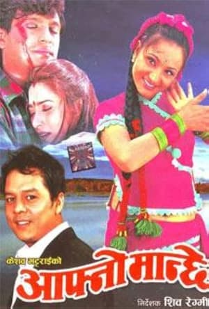 Poster Aafno Manchhe (2001)