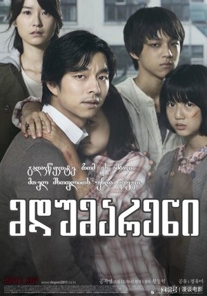 Poster მდუმარენი 2011