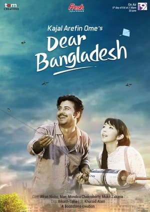 Poster Dear Bangladesh ডিয়ার বাংলাদেশ 2018