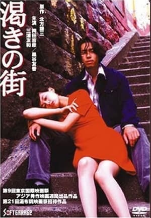 Poster Kawaki no machi (1997)