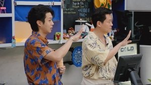 서진이네: 1×8