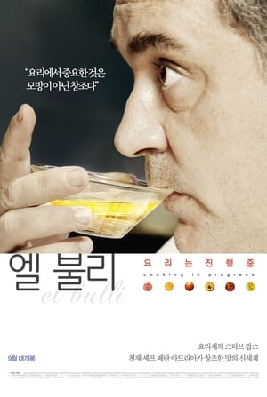 Poster 엘 불리: 요리는 진행 중 2011