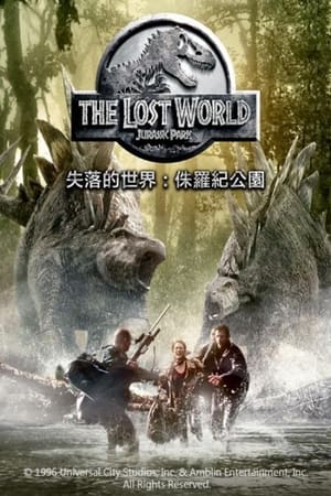 Poster 侏罗纪公园2：失落的世界 1997