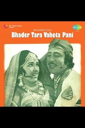 Poster Bhadar Tara Vehata Paani (1976)