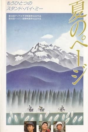 Poster Natsu no pēji (1990)