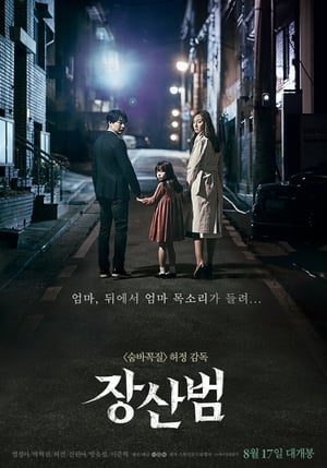 Poster 장산범 2017