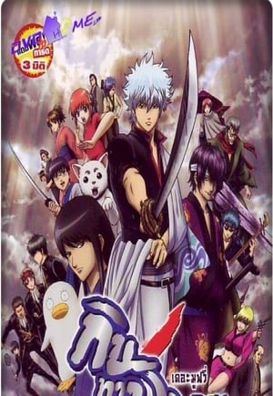 Image Gintama: The Movie