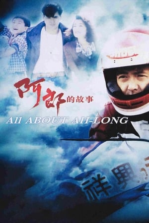 Poster All About Ah-Long 1989