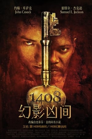 Poster 幻影凶间 2007