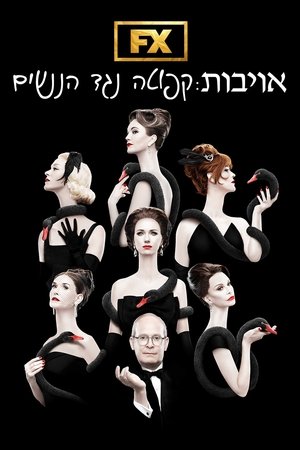 Image אויבות