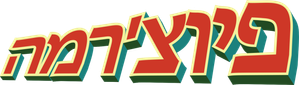 Futurama — Logos 4
