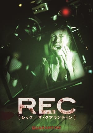 REC / レック