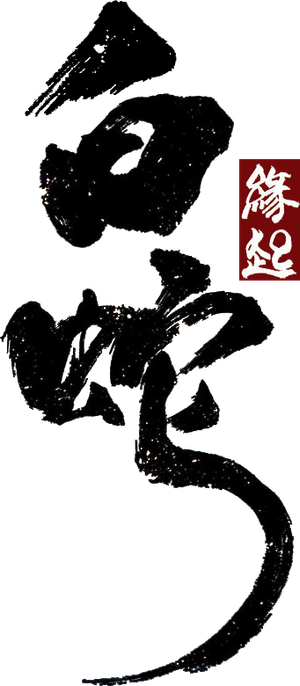 White Snake — Logos 4