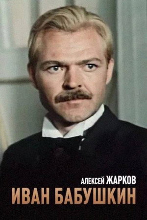 Ivan Babushkin