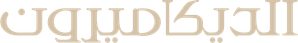 The Decameron — Logos 2