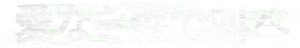 Floresta de Sangue — Logos 3
