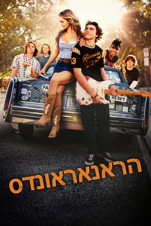 Image הראנאראונדס