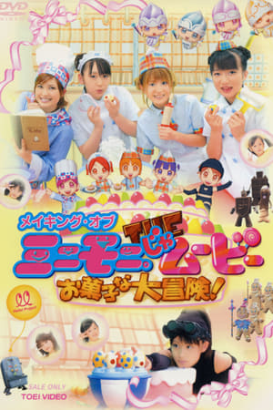 Image Minimoni. the Movie Okashi na Daibouken! - Making Of