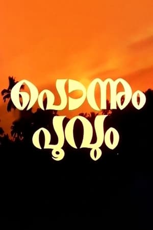 Image പൊന്നും പൂവും