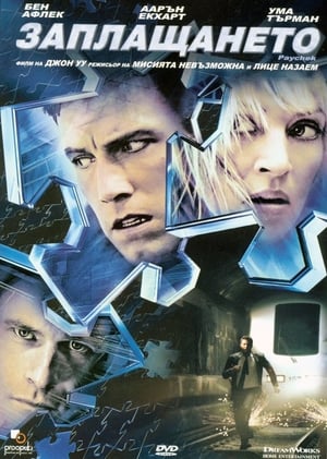 Poster Заплащането 2003