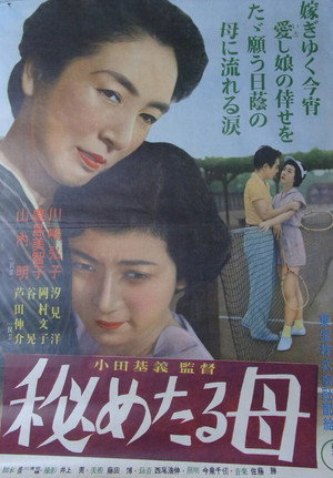 Image 秘めたる母