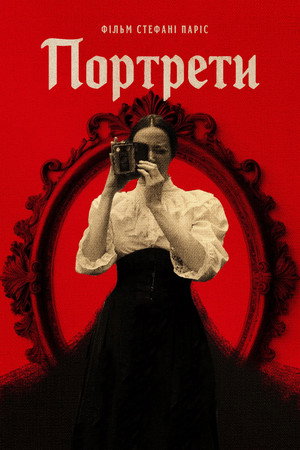 Image Портрети