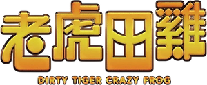 Dirty Tiger, Crazy Frog ! — Logos 1