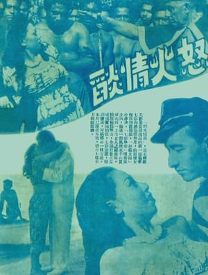 Poster Mad Fire, Mad Love 1949