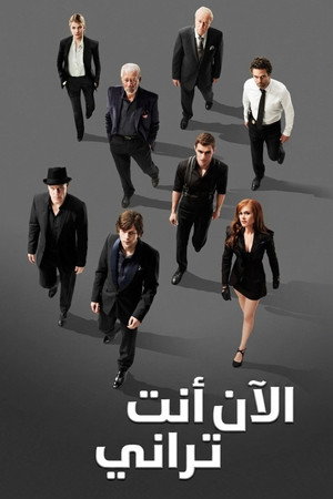 Now You See Me