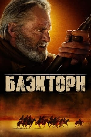 Poster Блэкторн 2011