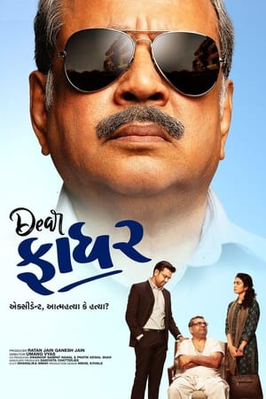Poster Dear Father 2022