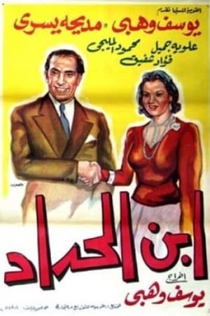 Poster Ibn Al-Haddad 1944