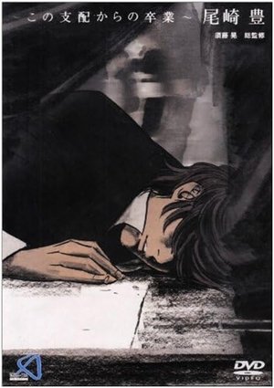 Nonton film Kono Shihai kara no Sotsugyou: Ozaki Yutaka (2004) terbaru sub indo Nonton film Kono Shihai kara no Sotsugyou: Ozaki Yutaka (2004) terbaru sub indo