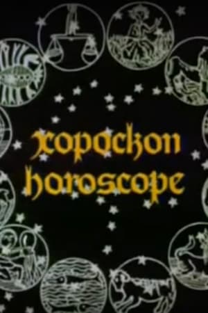 Poster Horoscope (1974)