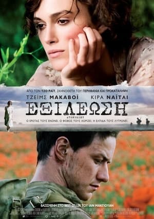 Εξιλέωση (2007)