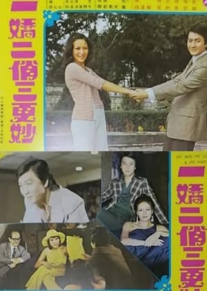 Poster 一嬌二俏三更妙 1973