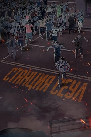 Poster Станция «Сеул» 2016