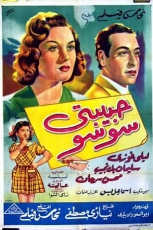 Poster My dear Soso 1951